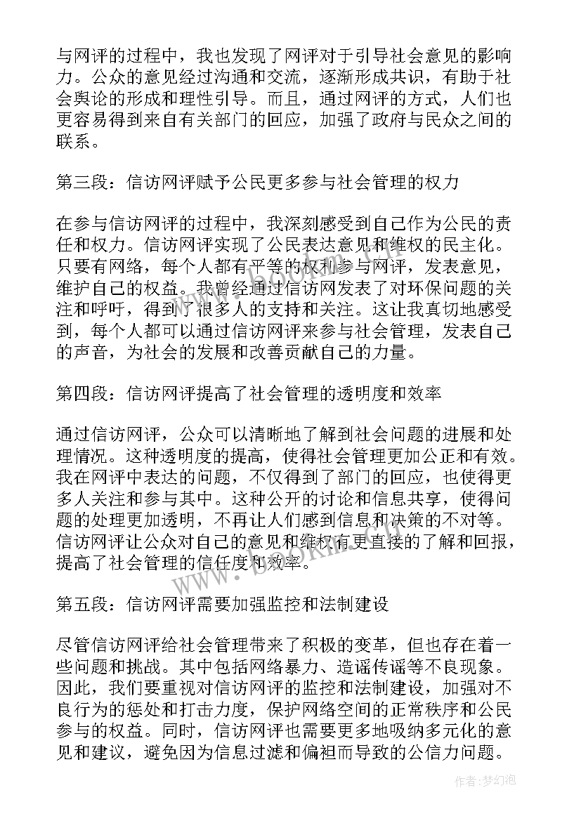 最新廉洁过年网评 信访网评心得体会(精选7篇)