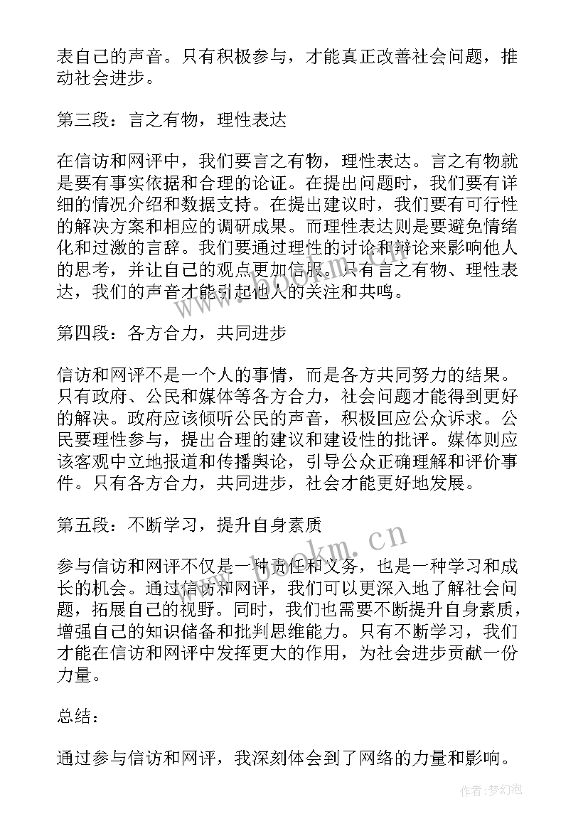 最新廉洁过年网评 信访网评心得体会(精选7篇)