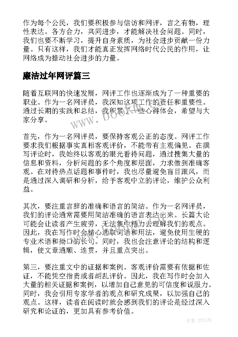 最新廉洁过年网评 信访网评心得体会(精选7篇)