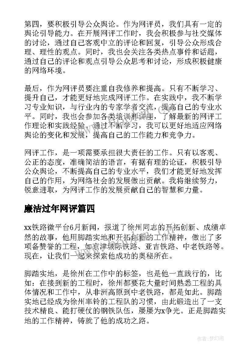 最新廉洁过年网评 信访网评心得体会(精选7篇)