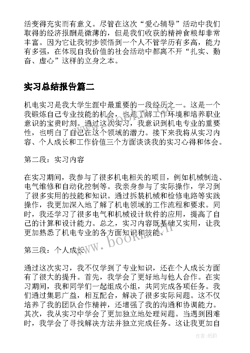 2023年实习总结报告 实习报告实习报告(通用10篇)