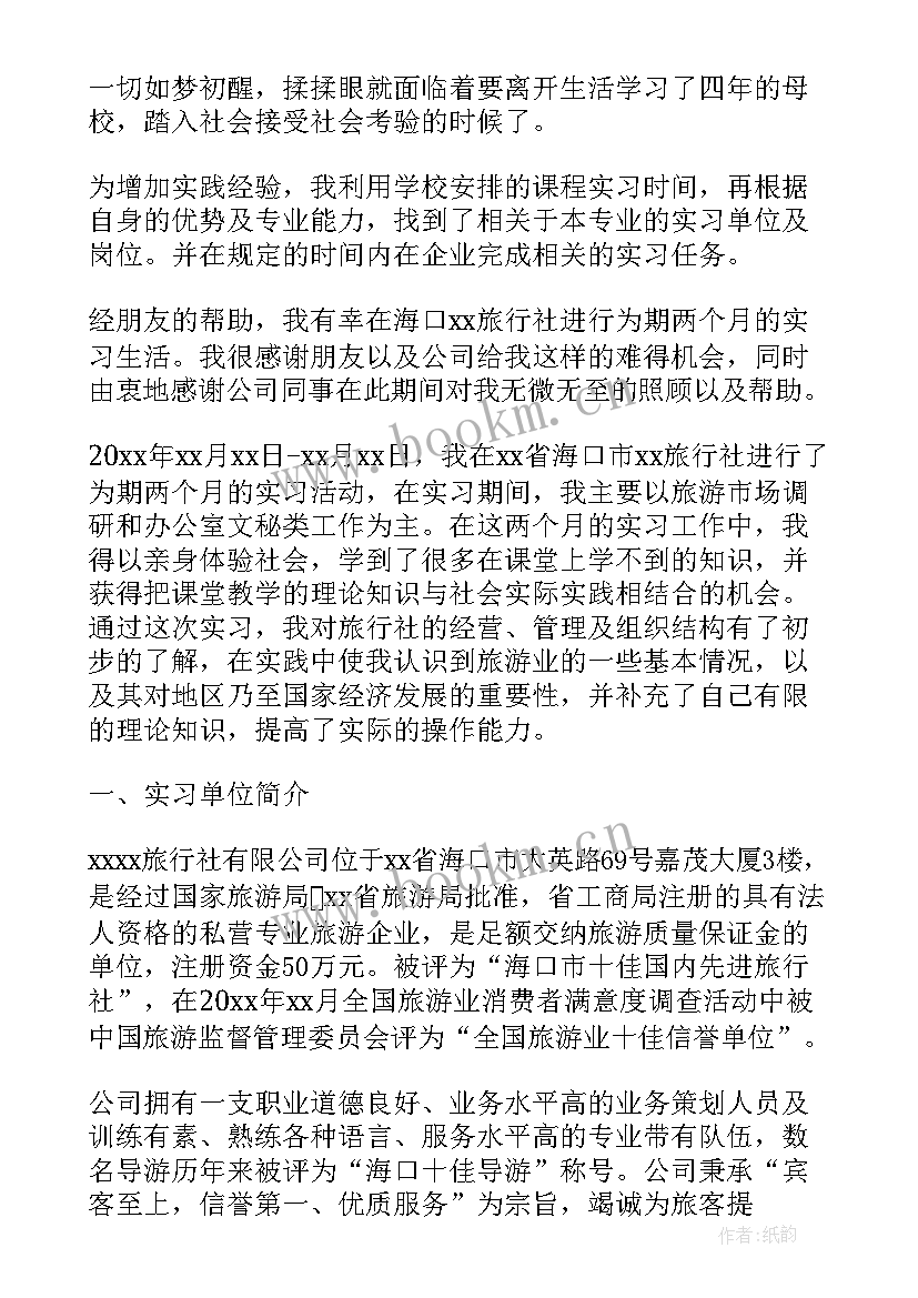 2023年实习总结报告 实习报告实习报告(通用10篇)