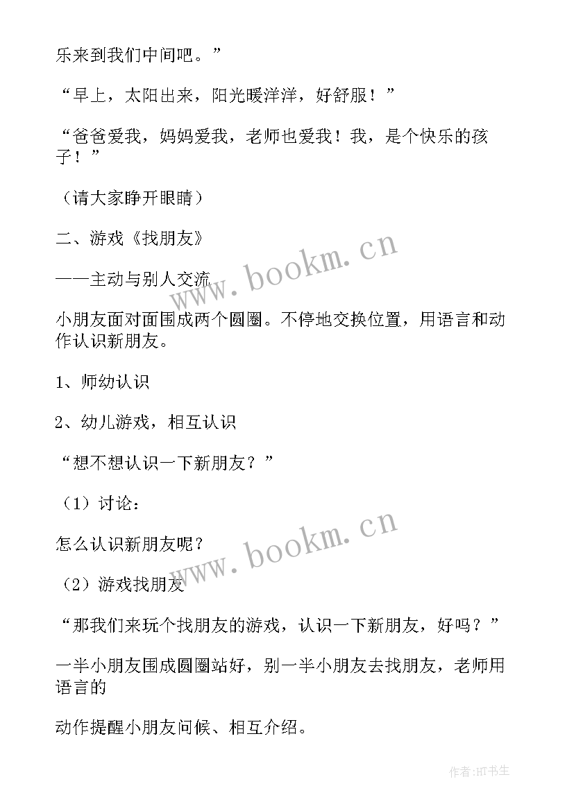 2023年大班活动方案设计 幼儿园大班活动策划方案(优秀7篇)