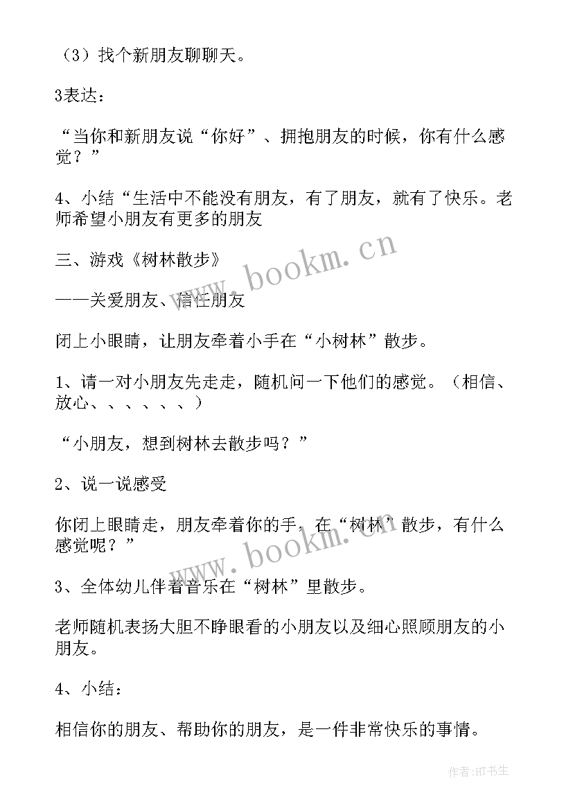 2023年大班活动方案设计 幼儿园大班活动策划方案(优秀7篇)