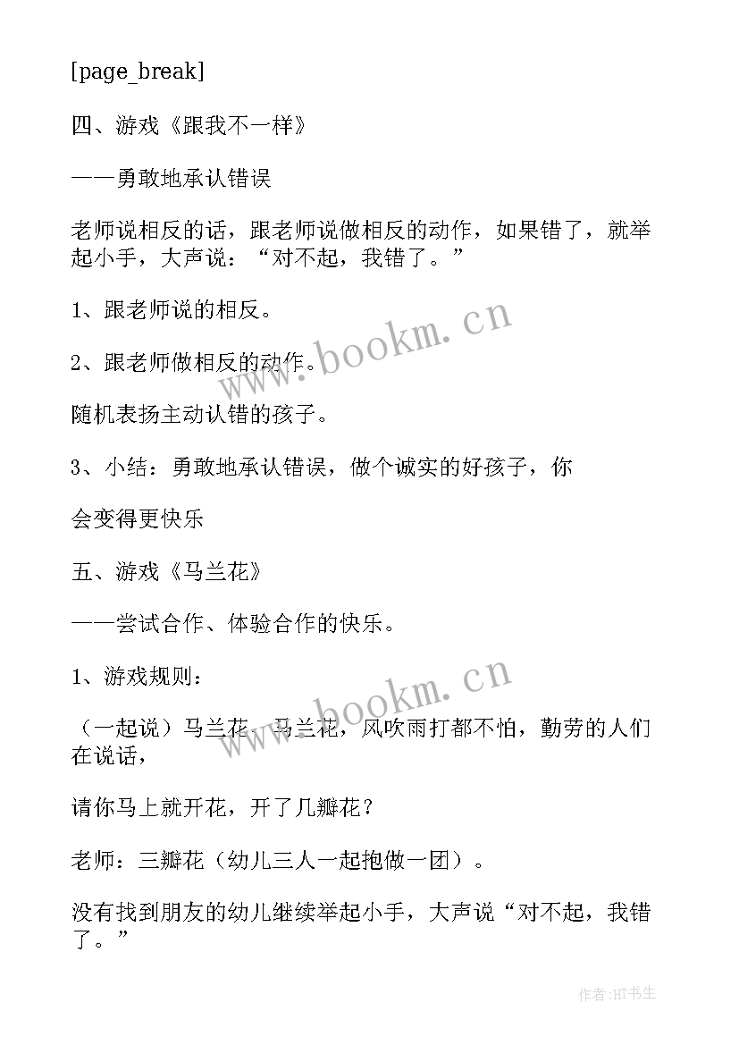 2023年大班活动方案设计 幼儿园大班活动策划方案(优秀7篇)