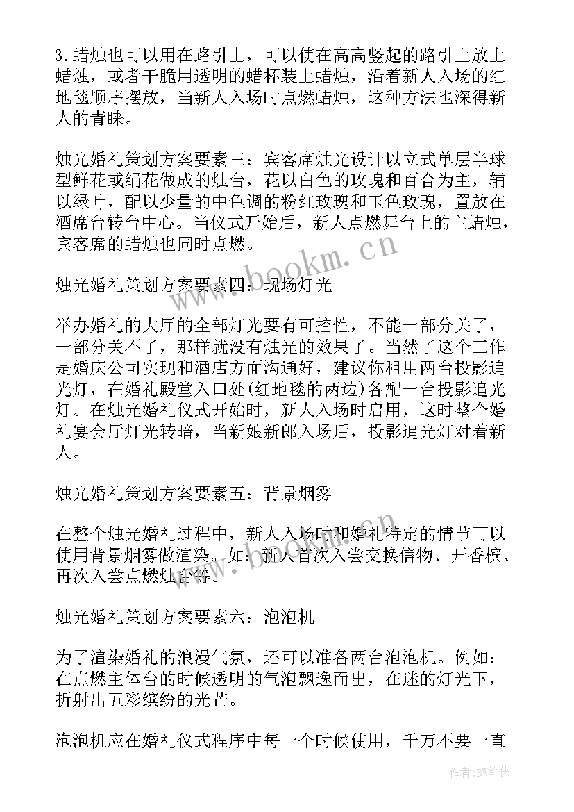 最新婚礼酒店仪式流程安排表 婚礼策划方案及流程(精选8篇)