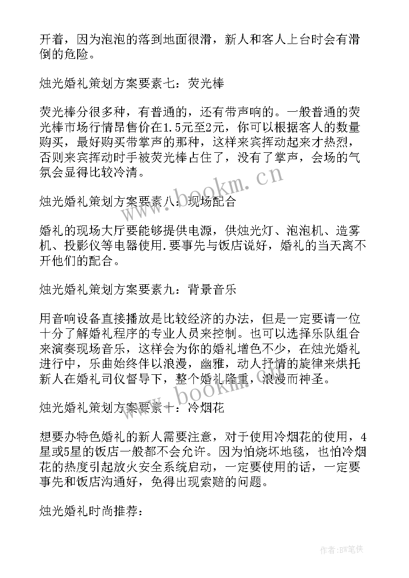 最新婚礼酒店仪式流程安排表 婚礼策划方案及流程(精选8篇)