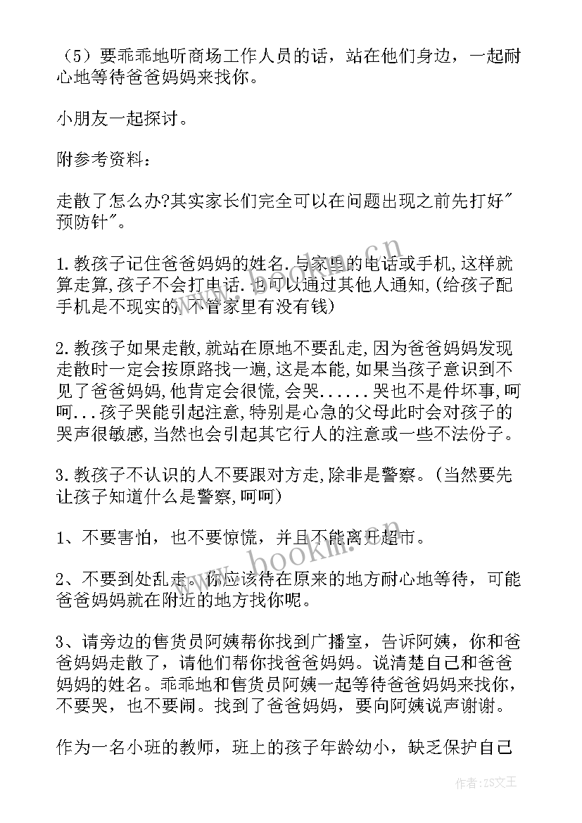 2023年小班国防安全教育教案及反思 小班安全教育教案(精选9篇)