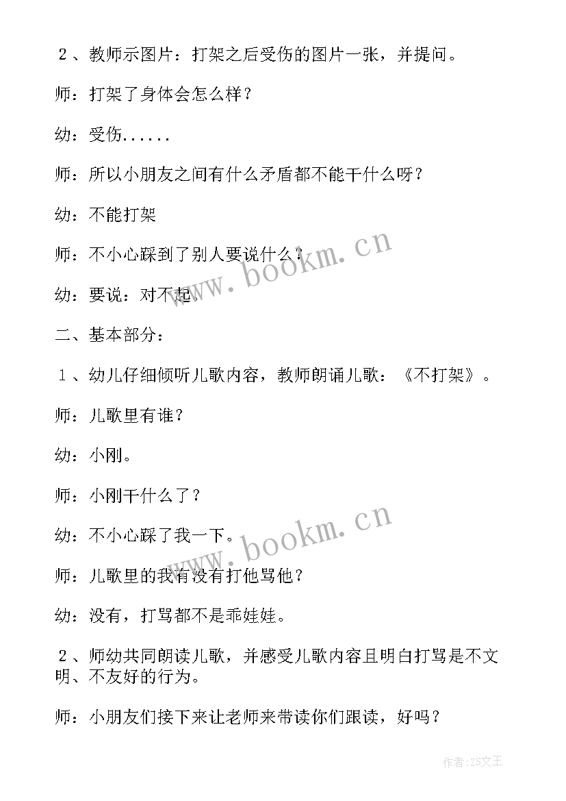 2023年小班国防安全教育教案及反思 小班安全教育教案(精选9篇)