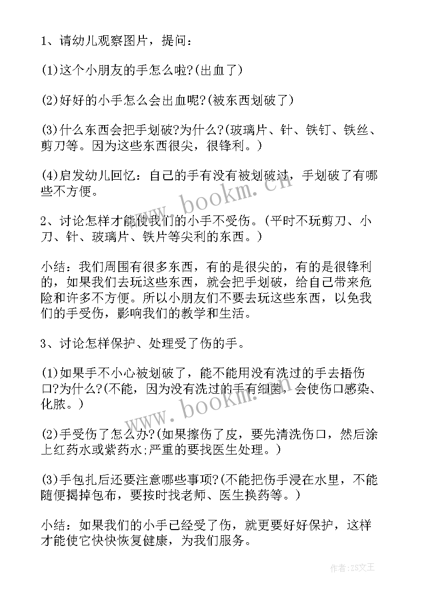 2023年小班国防安全教育教案及反思 小班安全教育教案(精选9篇)