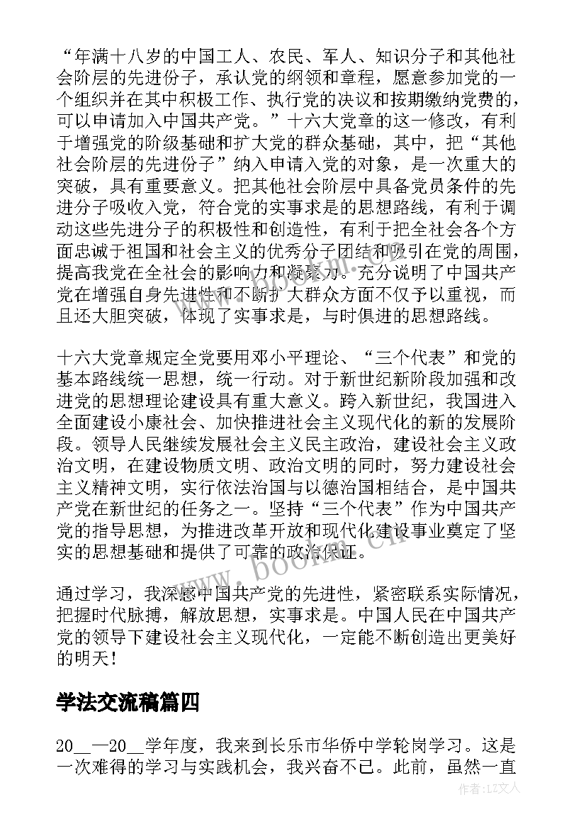 2023年学法交流稿 小升初学法交流会心得体会(大全5篇)