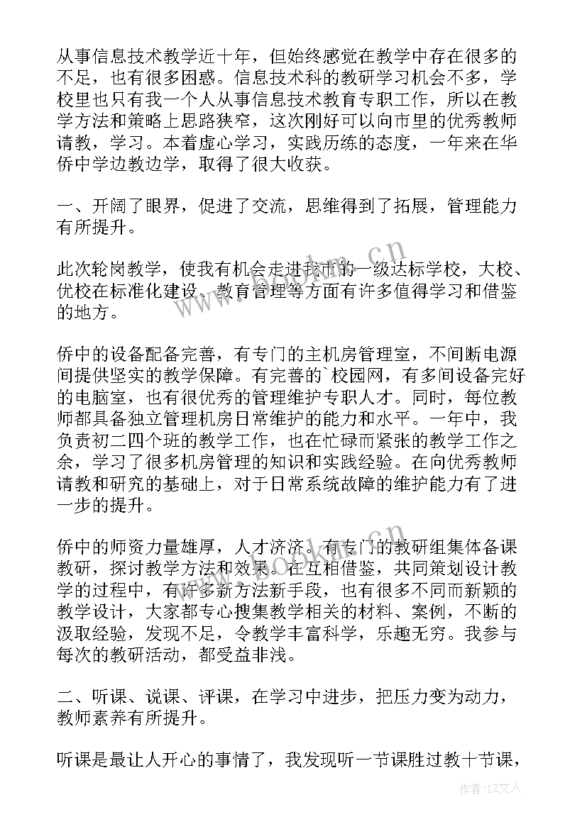 2023年学法交流稿 小升初学法交流会心得体会(大全5篇)