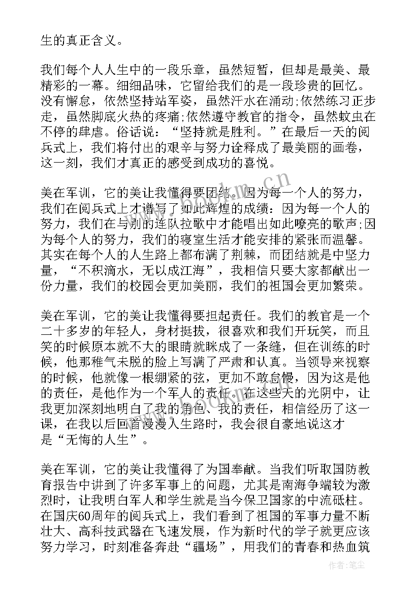 最新高中新生军训心得体会 高中新生入学军训心得体会(实用6篇)