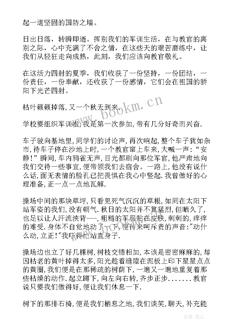 最新高中新生军训心得体会 高中新生入学军训心得体会(实用6篇)