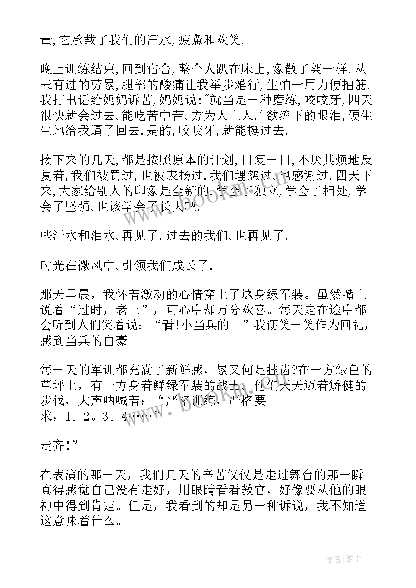 最新高中新生军训心得体会 高中新生入学军训心得体会(实用6篇)