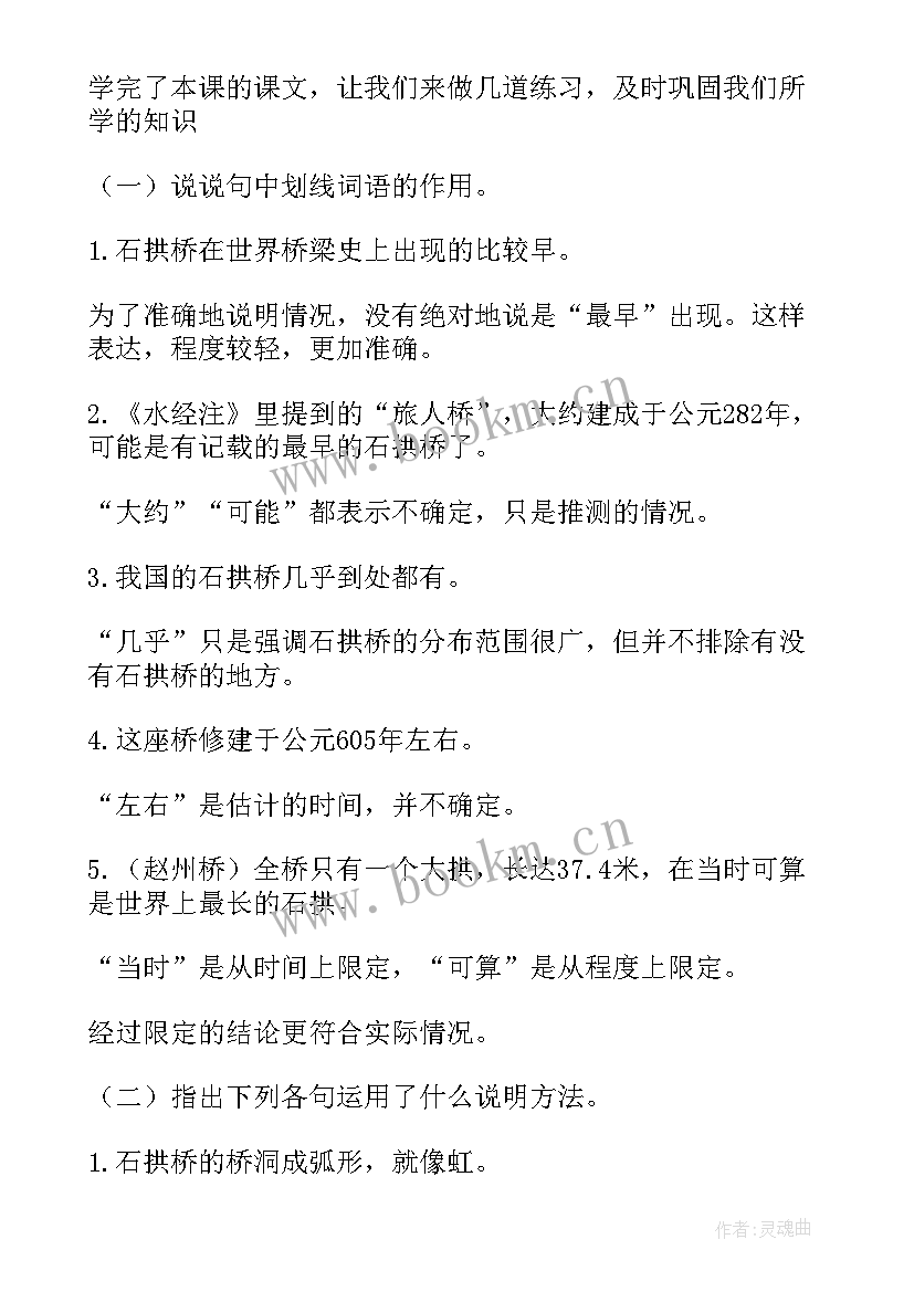 最新中国石拱桥教案设计思路 中国石拱桥课文教案(汇总8篇)