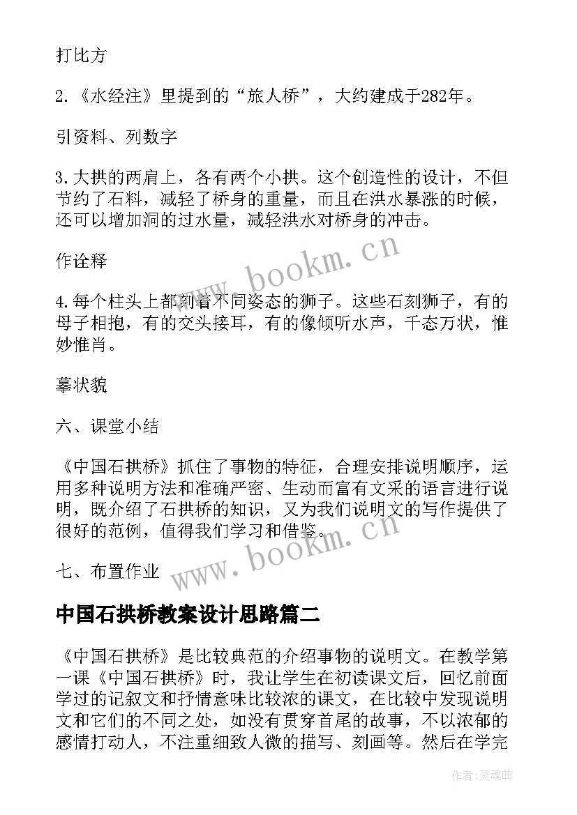 最新中国石拱桥教案设计思路 中国石拱桥课文教案(汇总8篇)