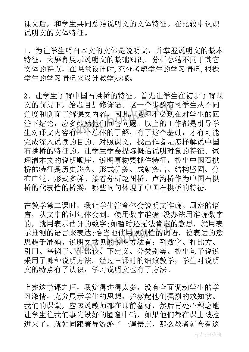 最新中国石拱桥教案设计思路 中国石拱桥课文教案(汇总8篇)