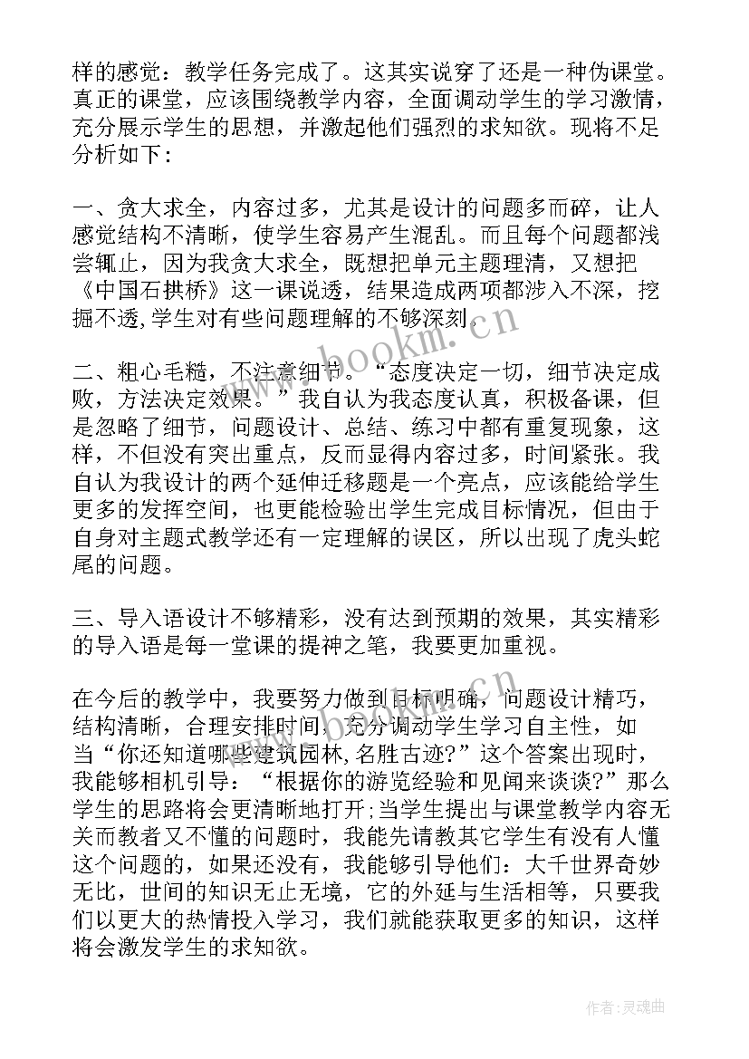 最新中国石拱桥教案设计思路 中国石拱桥课文教案(汇总8篇)