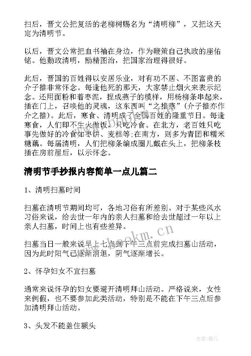 清明节手抄报内容简单一点儿 清明节手抄报内容(实用6篇)