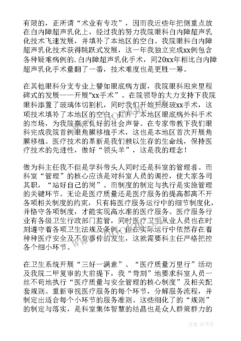 2023年眼科医生个人总结 眼科医生个人年终工作总结(实用5篇)