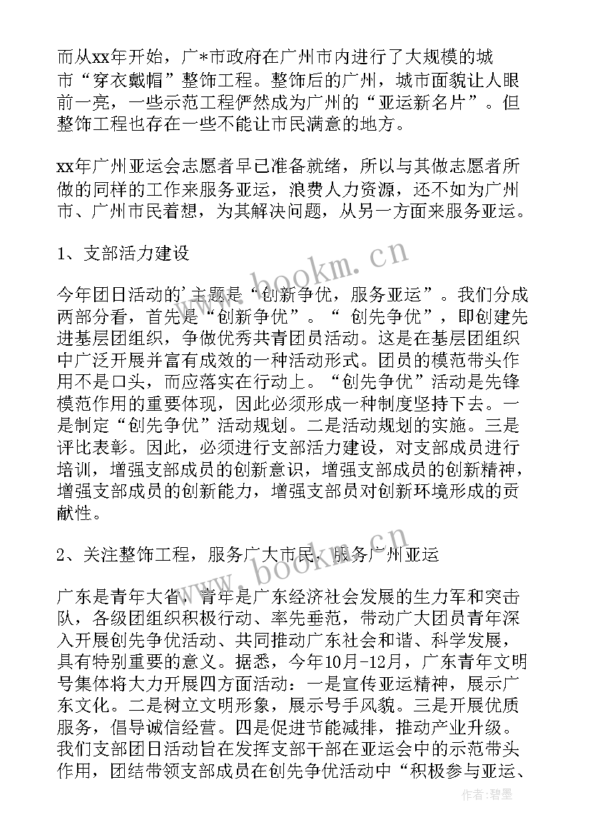 2023年活力在基层团日活动策划书中的作用(模板5篇)