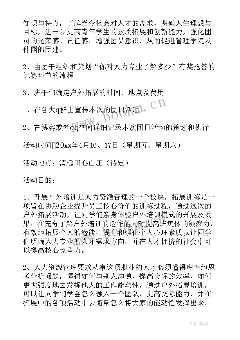 2023年活力在基层团日活动策划书中的作用(模板5篇)