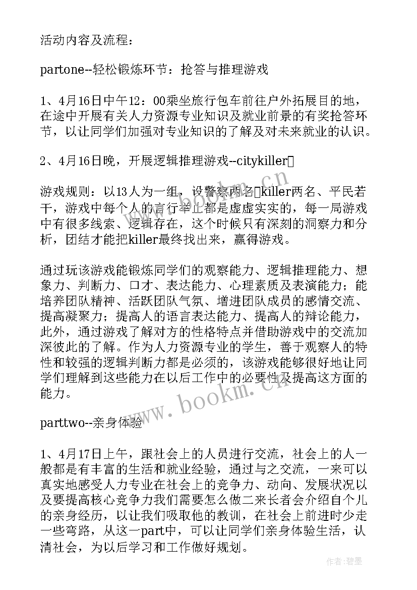 2023年活力在基层团日活动策划书中的作用(模板5篇)