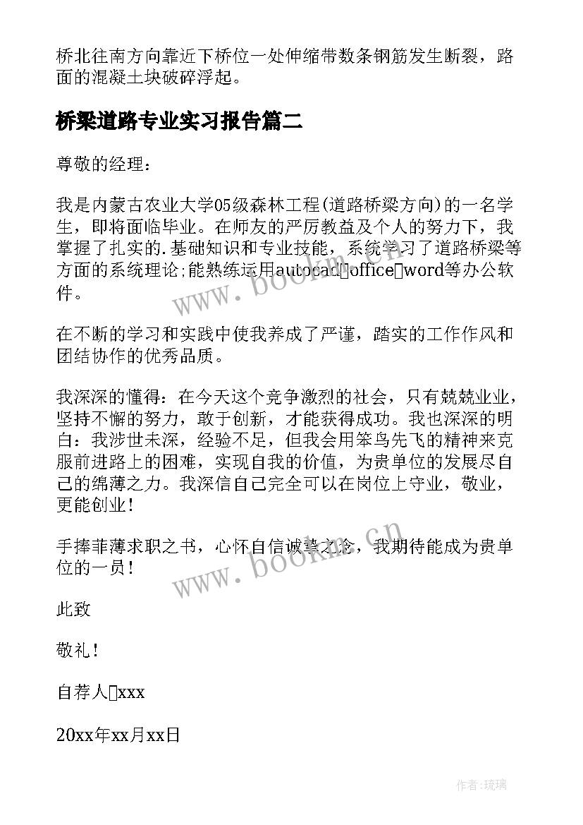 2023年桥梁道路专业实习报告 道路桥梁专业大学生实习报告(精选5篇)