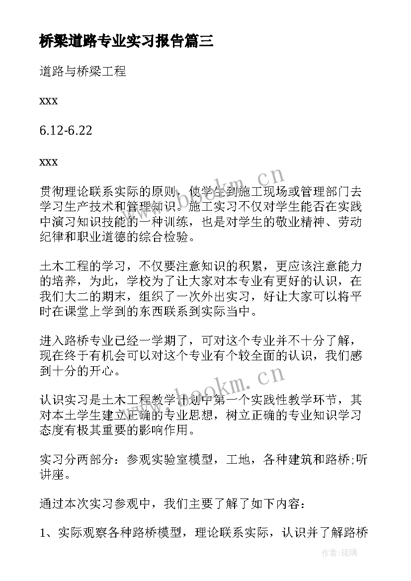 2023年桥梁道路专业实习报告 道路桥梁专业大学生实习报告(精选5篇)