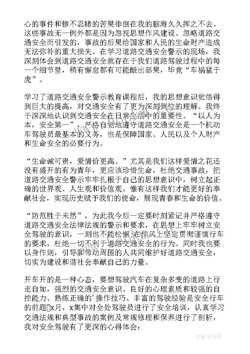 2023年学交通安全心得体会 交通安全心得体会(汇总5篇)