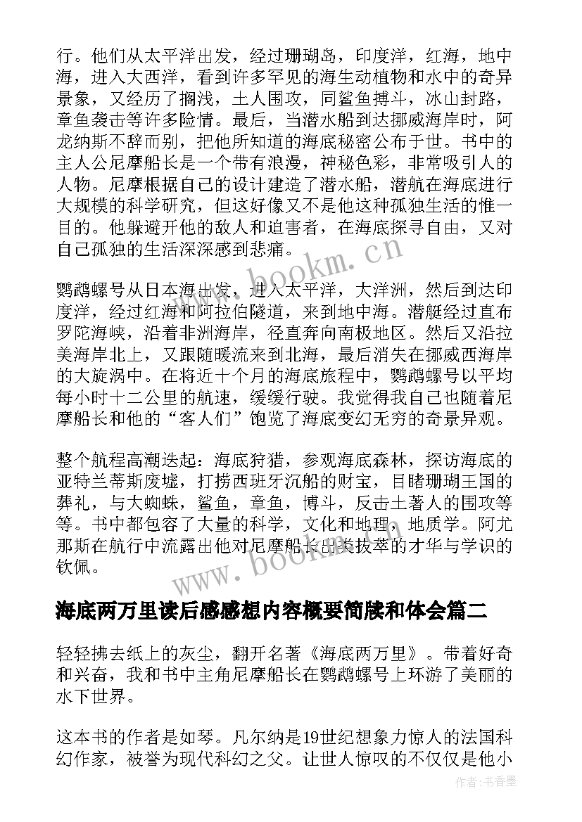 2023年海底两万里读后感感想内容概要简牍和体会(汇总5篇)