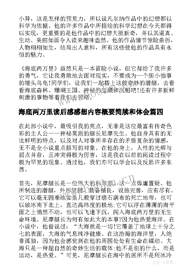 2023年海底两万里读后感感想内容概要简牍和体会(汇总5篇)