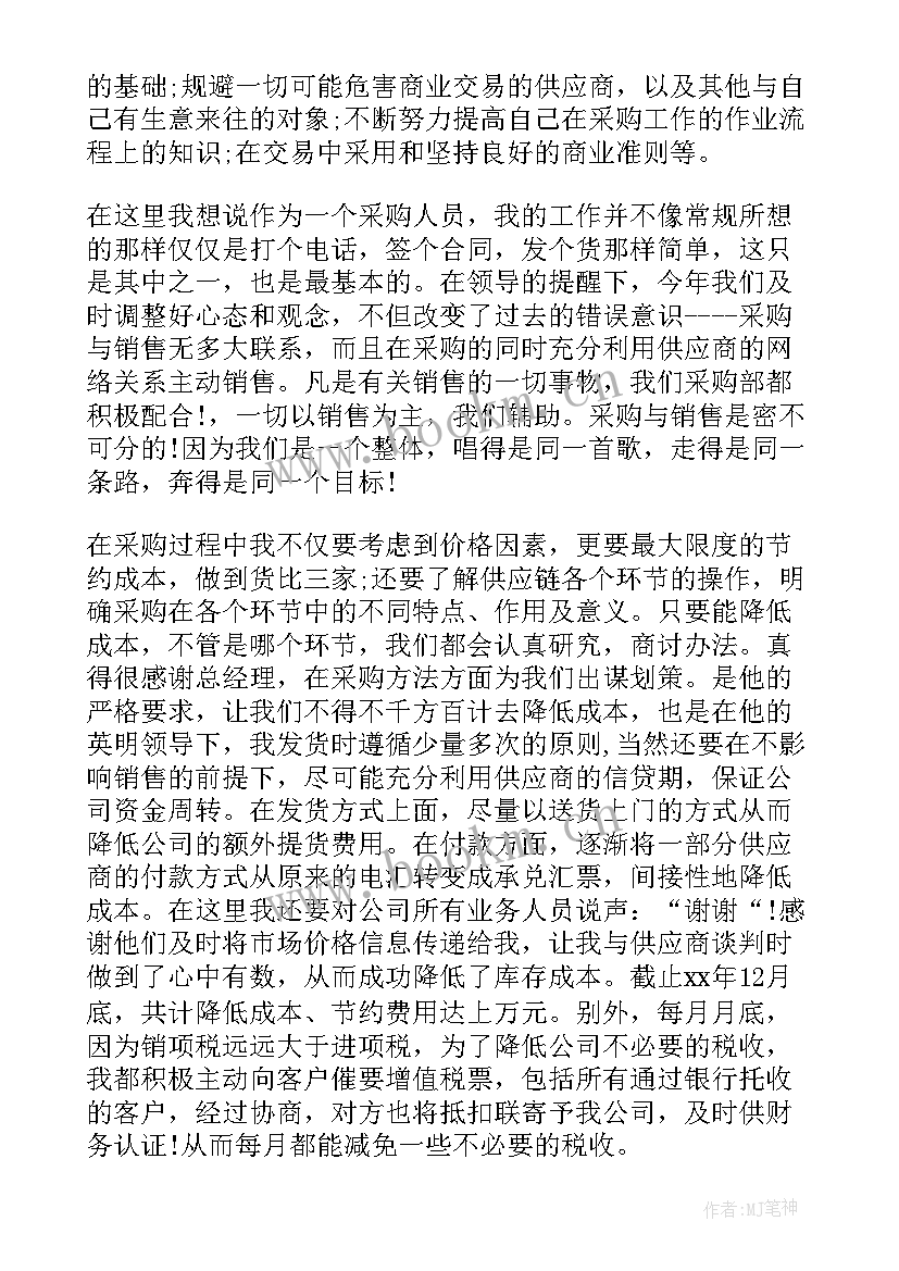 采购员年度总结 年度采购工作总结(汇总10篇)