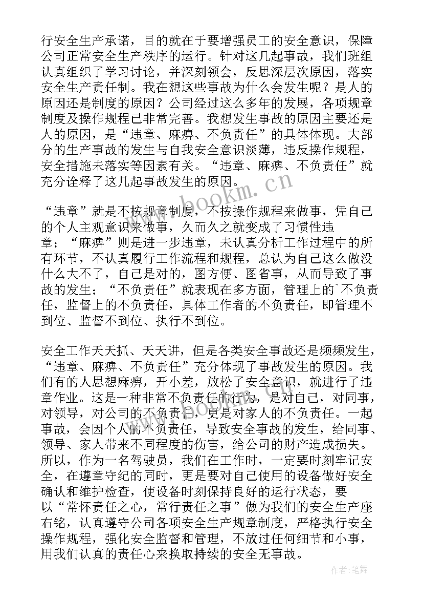 最新火灾事故心得体会 交通安全事故学习心得体会(优质7篇)