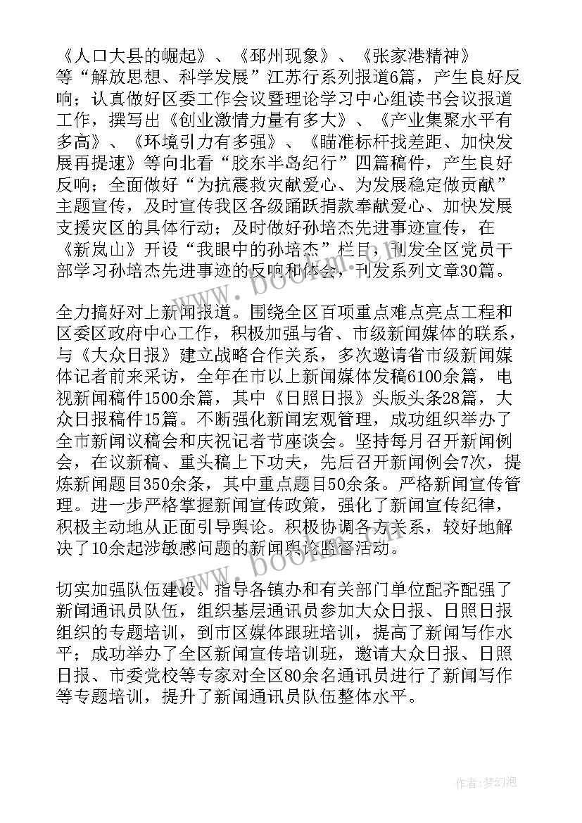 2023年新闻岗位年度考核个人总结(优质8篇)