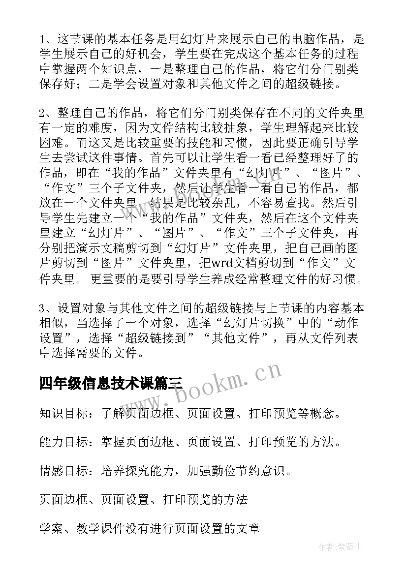 最新四年级信息技术课 小学四年级信息技术教案(精选5篇)