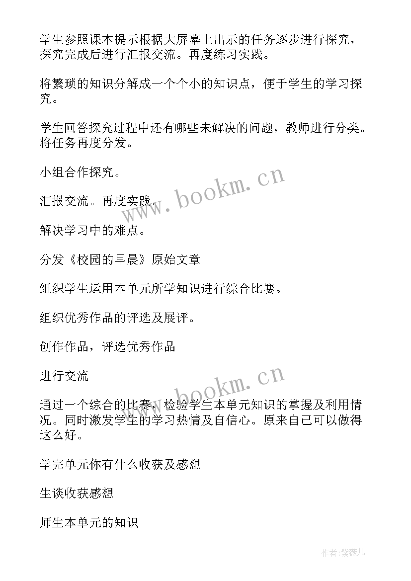 最新四年级信息技术课 小学四年级信息技术教案(精选5篇)