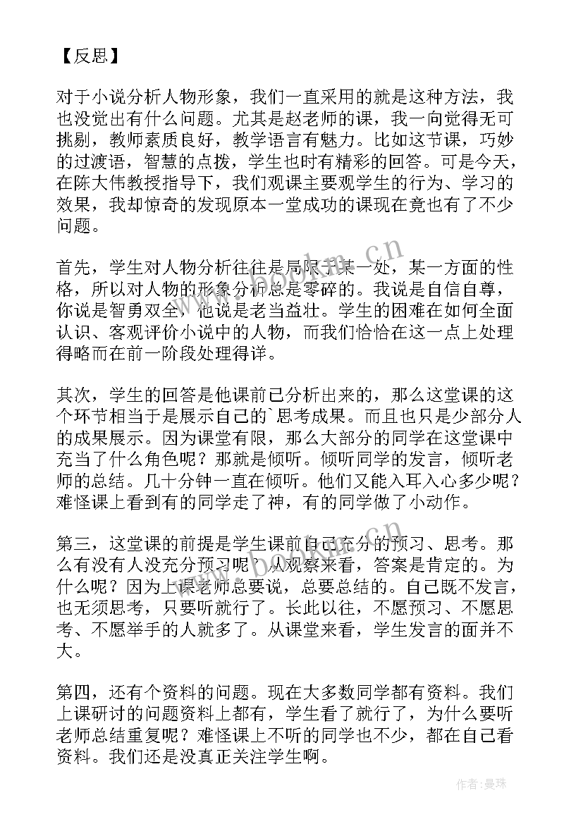 教学反思案例(模板5篇)