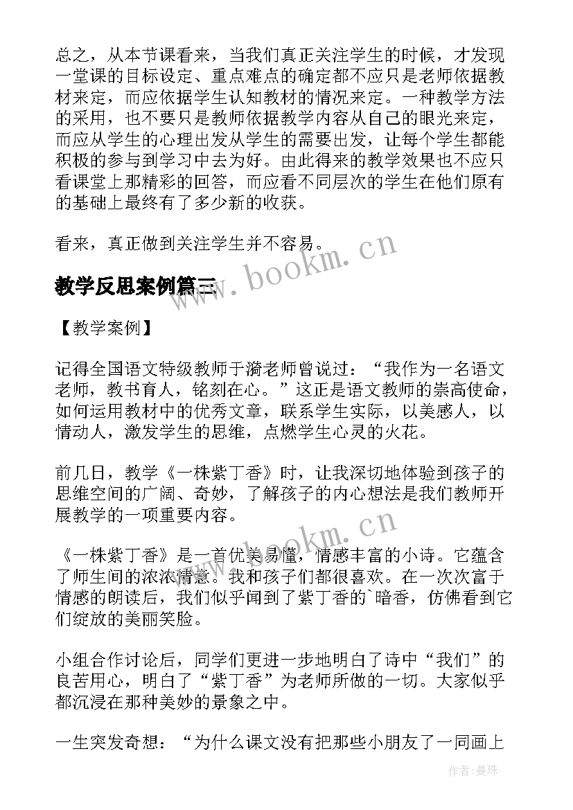 教学反思案例(模板5篇)