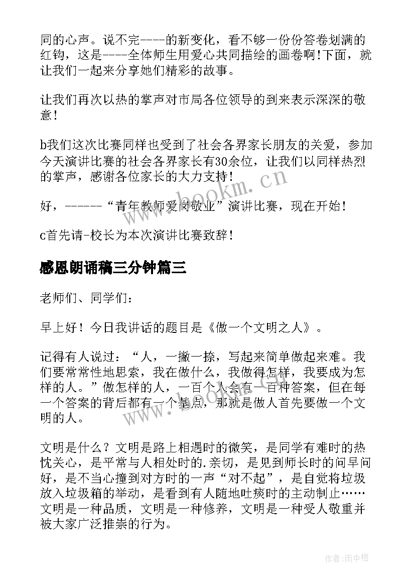 2023年感恩朗诵稿三分钟(大全5篇)