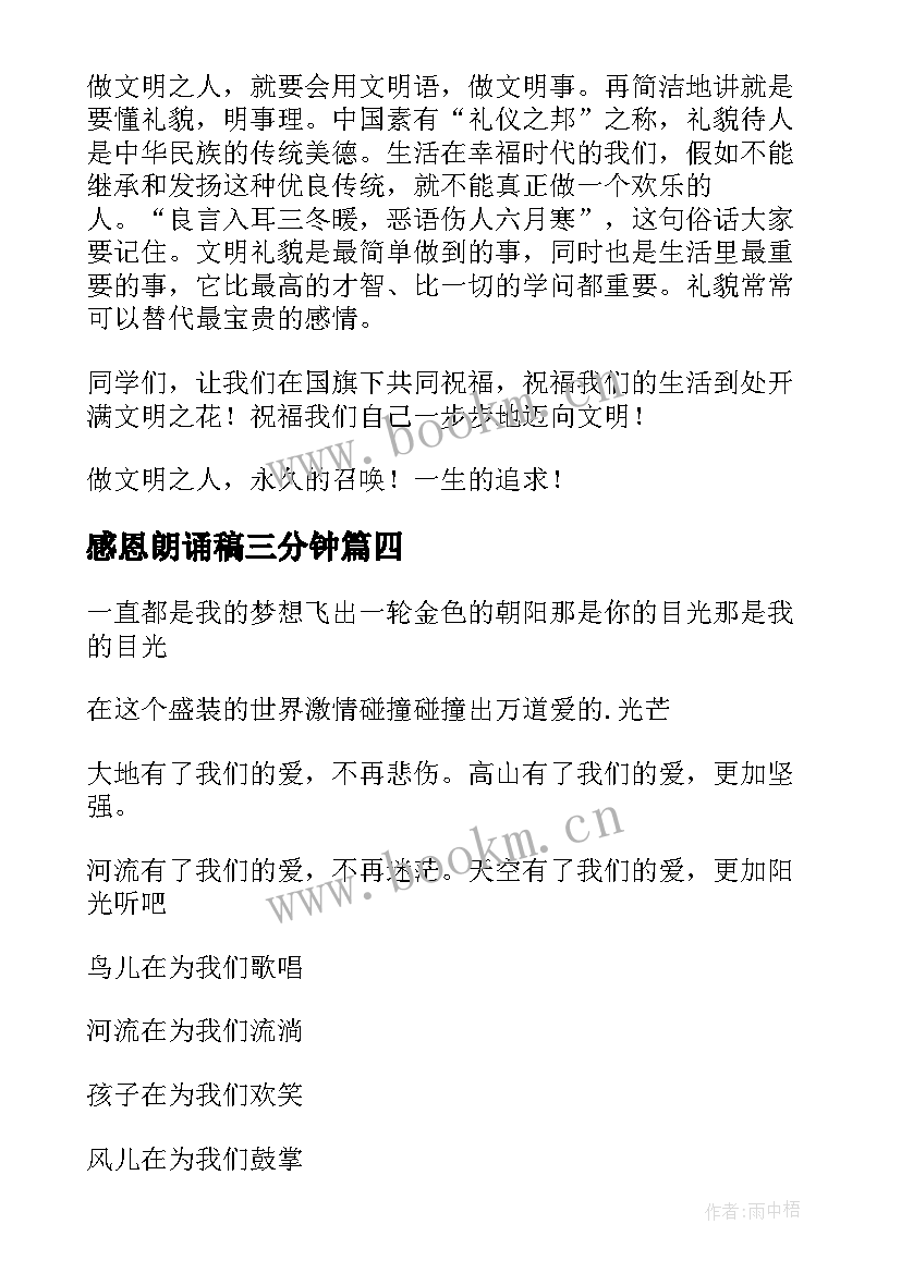 2023年感恩朗诵稿三分钟(大全5篇)