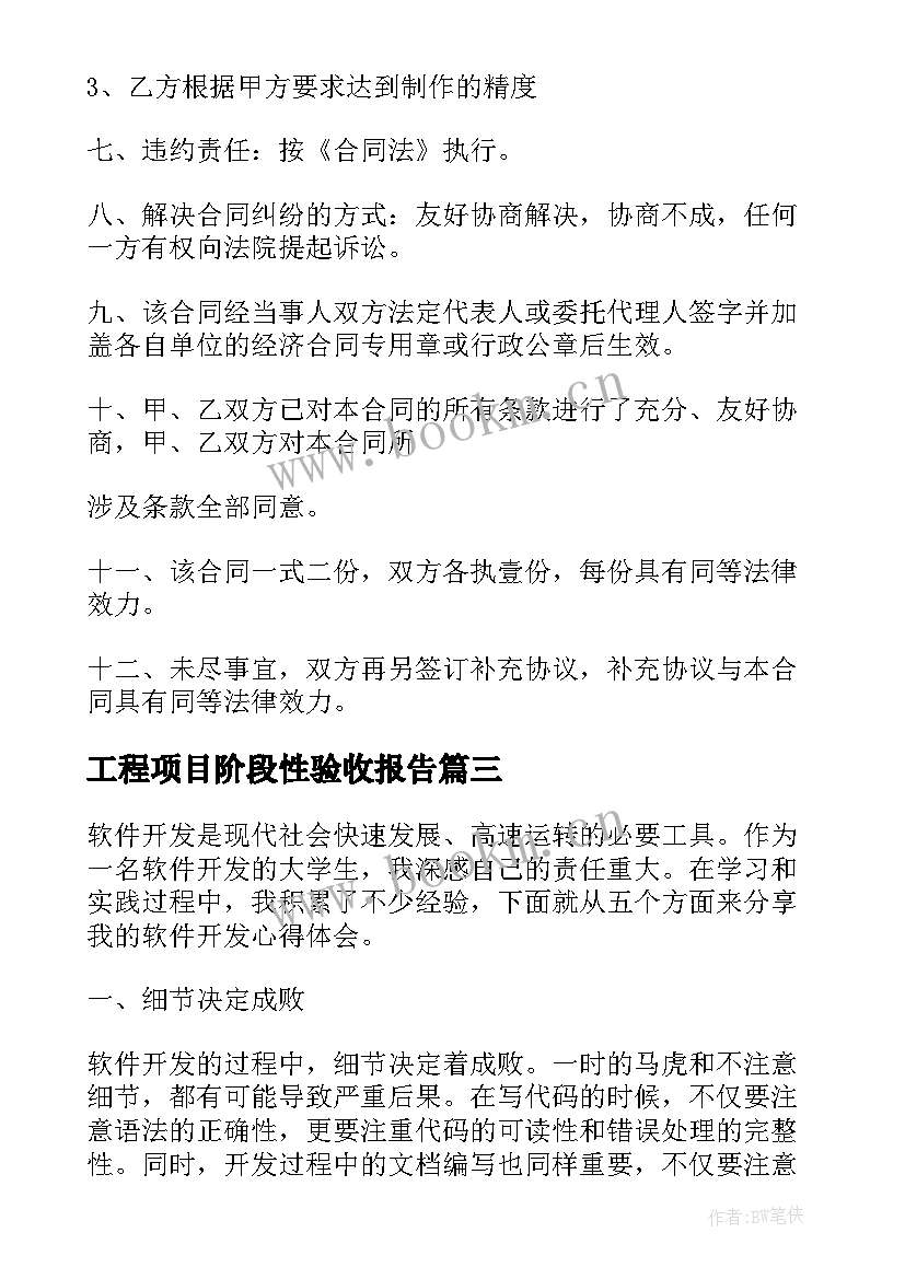 2023年工程项目阶段性验收报告(大全8篇)