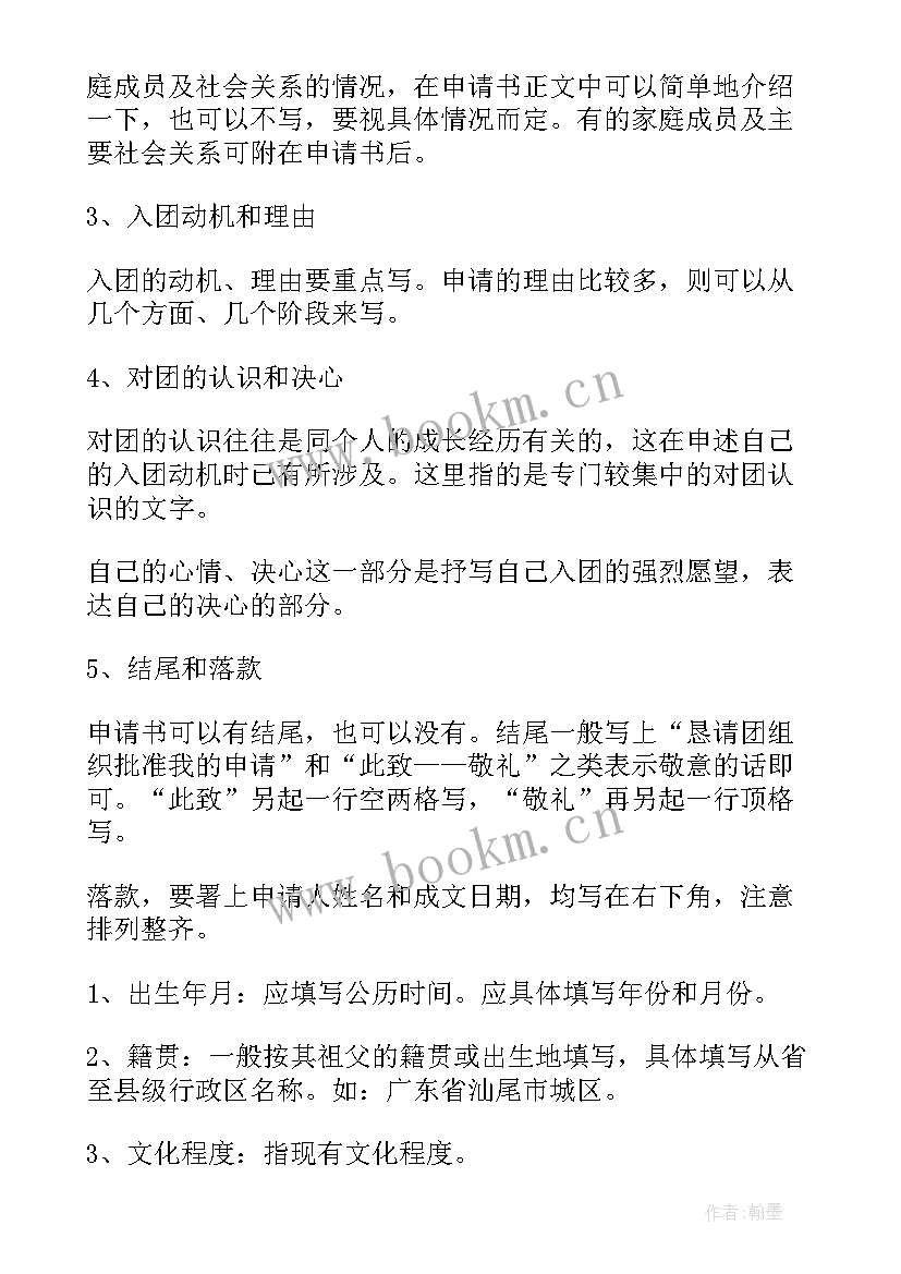 最新初三学生入团申请书格式 初中生入团申请书格式(汇总8篇)