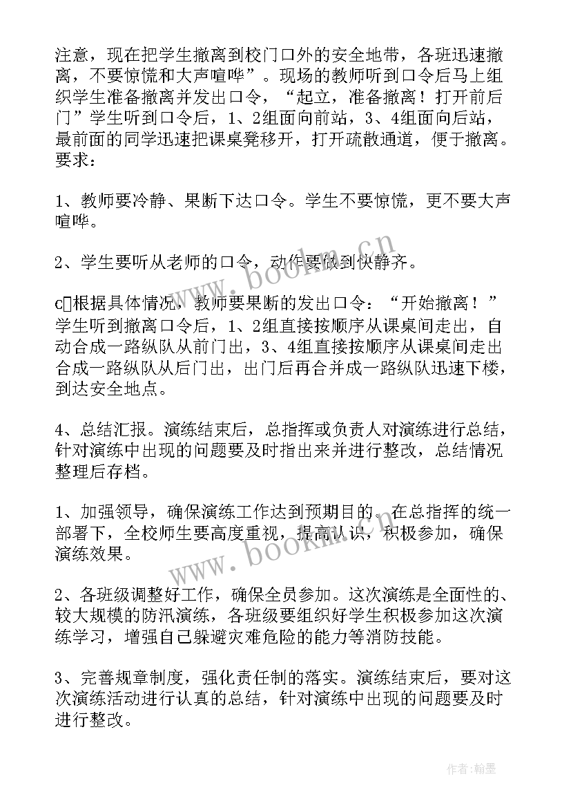 农村防洪应急演练方案 防洪防汛应急演练方案(优质5篇)