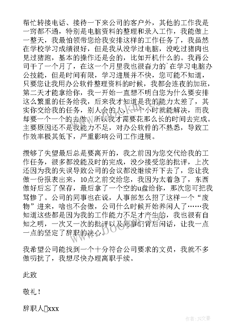 2023年辞职报告个人能力不行 因能力不足辞职报告(优质8篇)