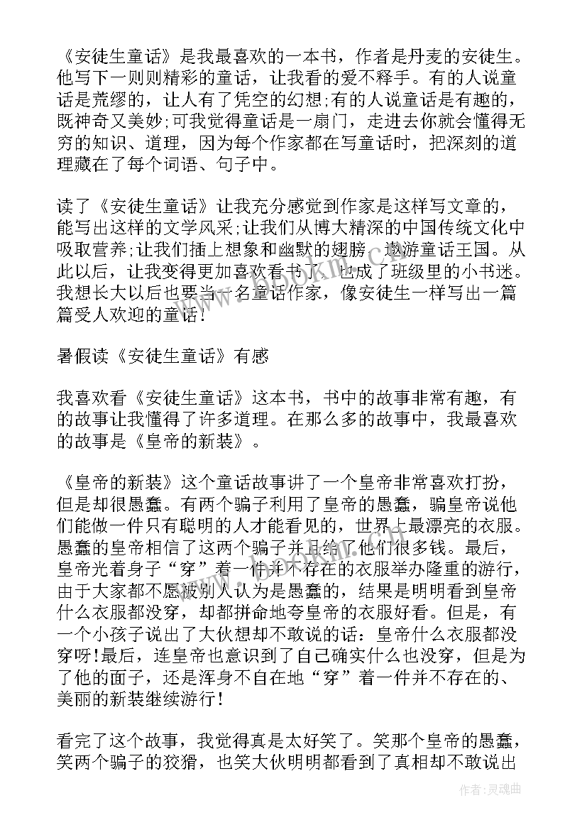 最新读安徒生童话心得体会 安徒生童话故事读书心得体会(汇总8篇)