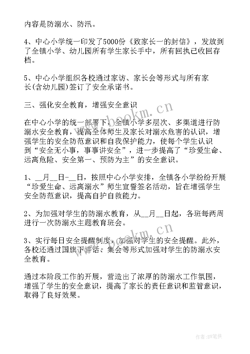 最新幼儿园防溺水活动纪实 幼儿园防溺水的安全工作总结(实用5篇)