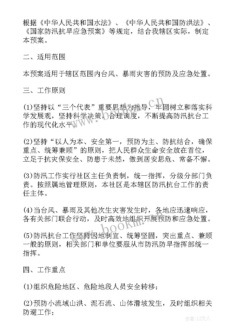 防汛应急预案演练脚本 防台防汛应急预案演练总结(实用5篇)