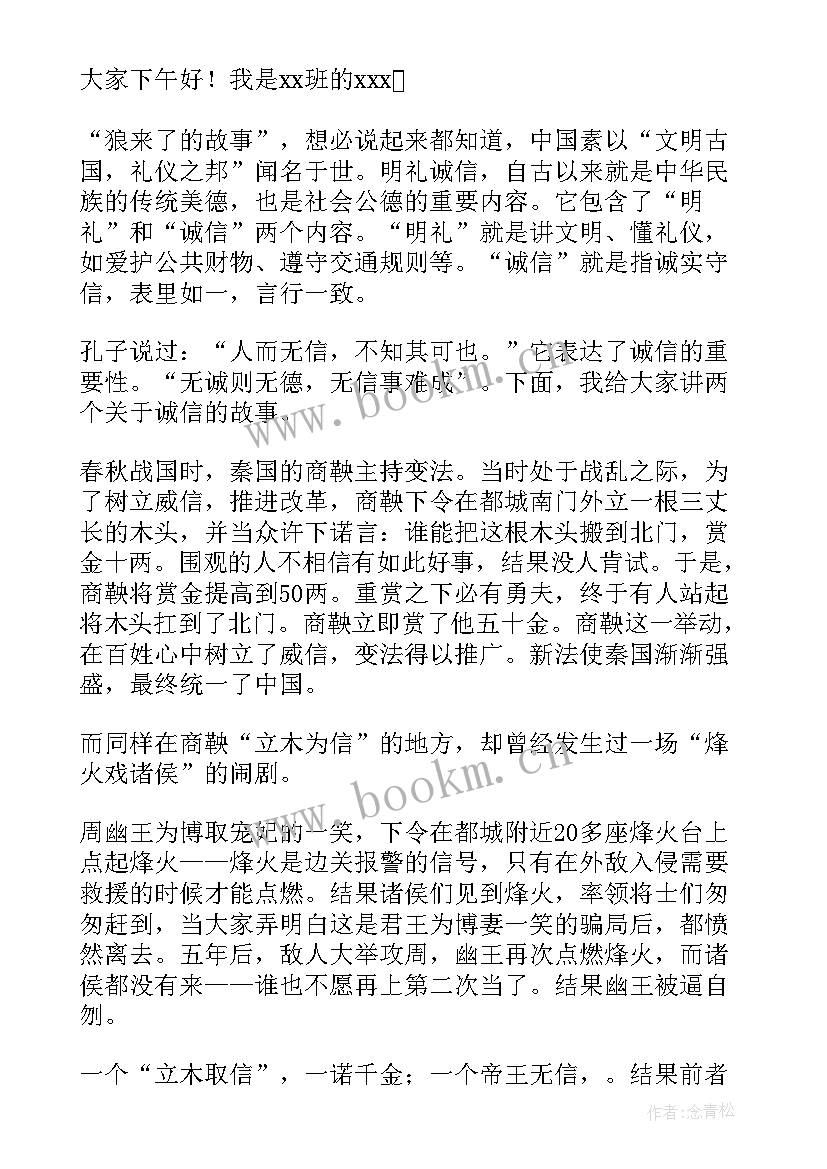 小学生诚信演讲稿三分钟 诚信的演讲稿三分钟(精选9篇)